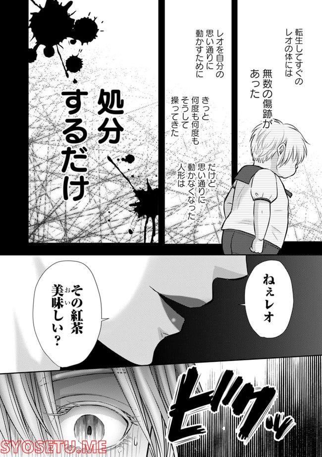 死んだら悪役令息で幻のΩなんて冗談じゃない！ - 第2.3話 - Page 6