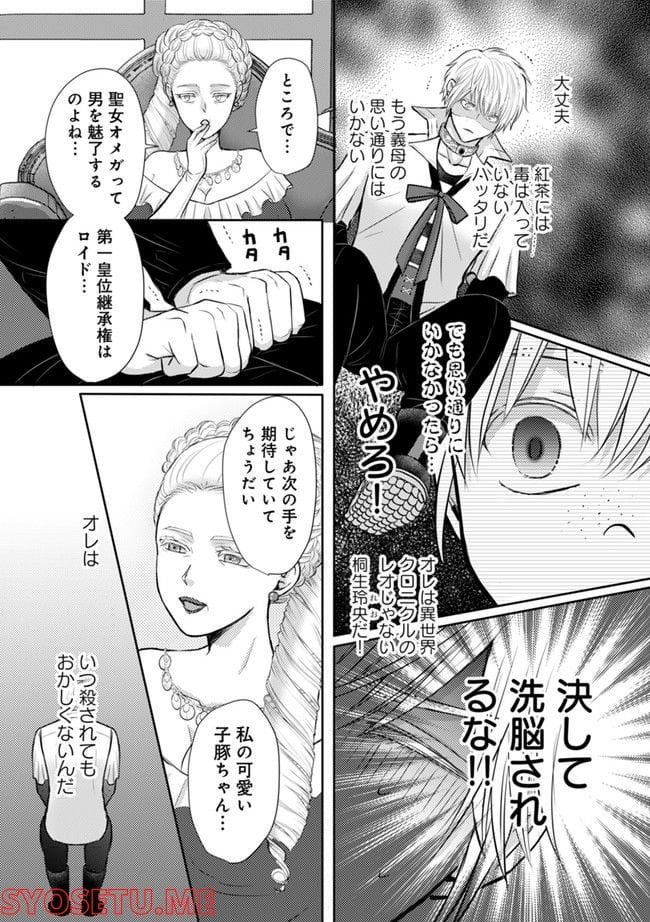 死んだら悪役令息で幻のΩなんて冗談じゃない！ 第2.3話 - Page 7