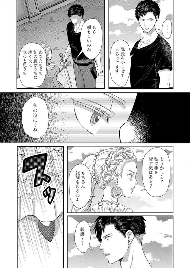 死んだら悪役令息で幻のΩなんて冗談じゃない！ 第5.3話 - Page 4