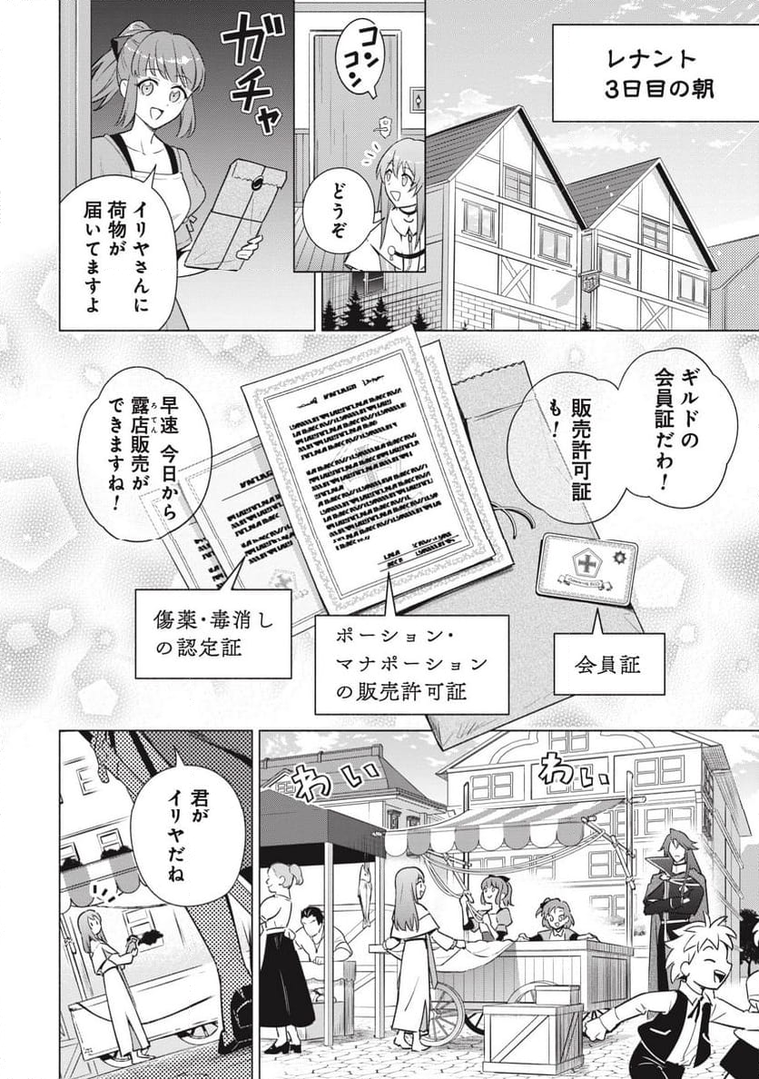 宮廷魔導師見習いを辞めて、魔法アイテム職人になります - 第4話 - Page 2