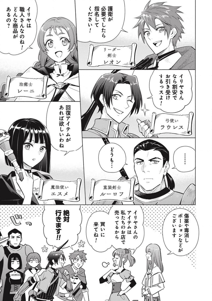 宮廷魔導師見習いを辞めて、魔法アイテム職人になります 第4話 - Page 11