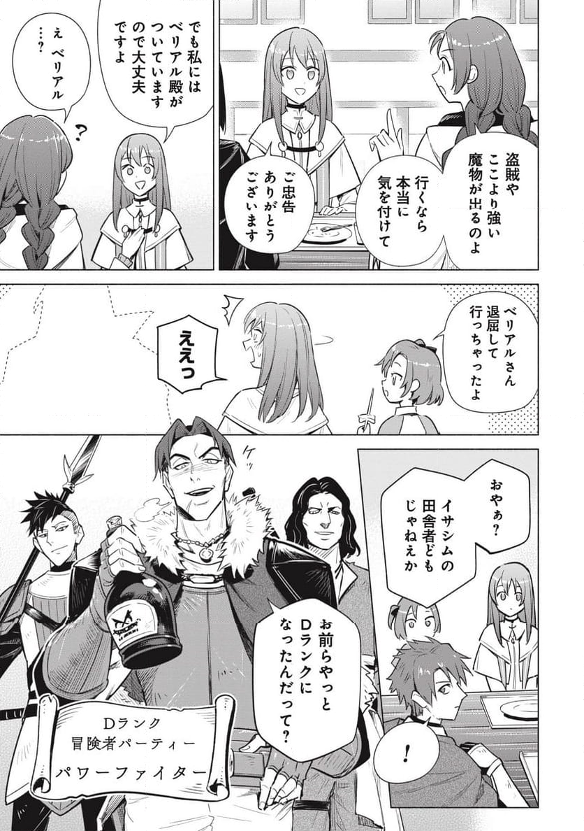 宮廷魔導師見習いを辞めて、魔法アイテム職人になります 第4話 - Page 13