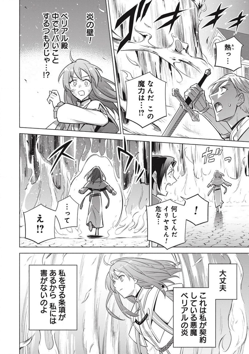 宮廷魔導師見習いを辞めて、魔法アイテム職人になります 第4話 - Page 22