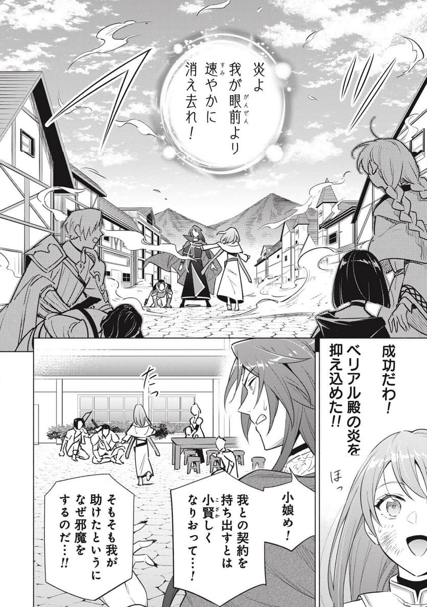 宮廷魔導師見習いを辞めて、魔法アイテム職人になります - 第4話 - Page 26