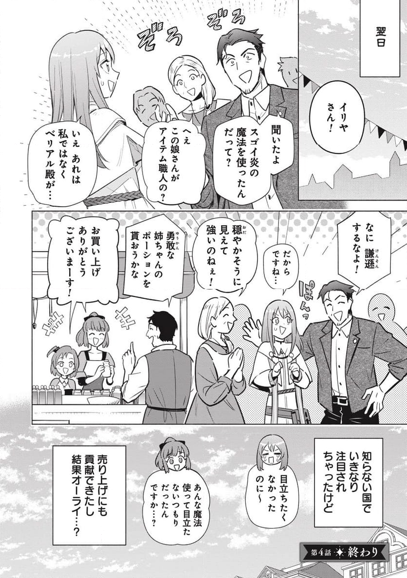 宮廷魔導師見習いを辞めて、魔法アイテム職人になります 第4話 - Page 28