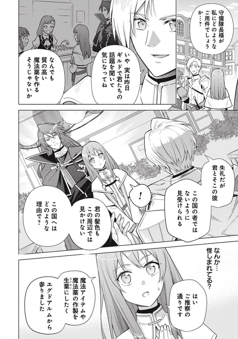 宮廷魔導師見習いを辞めて、魔法アイテム職人になります 第4話 - Page 4