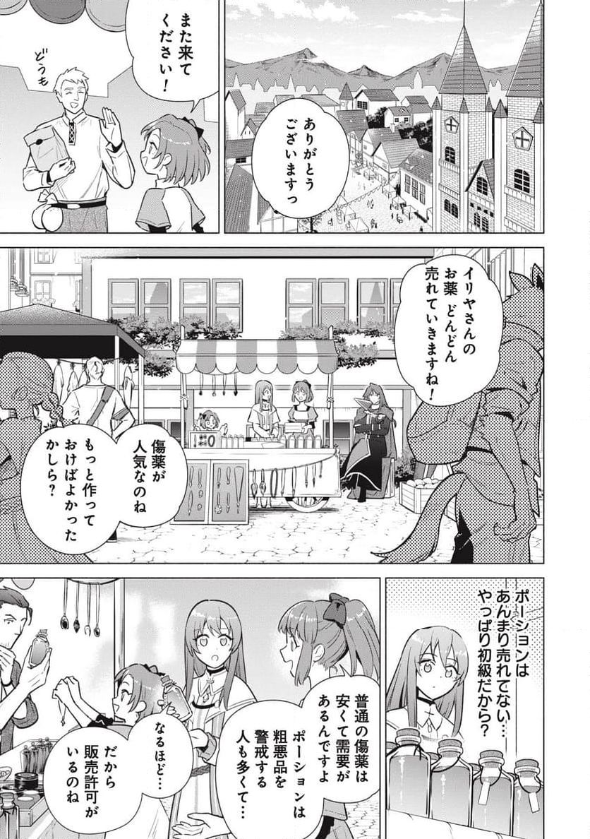 宮廷魔導師見習いを辞めて、魔法アイテム職人になります 第4話 - Page 7