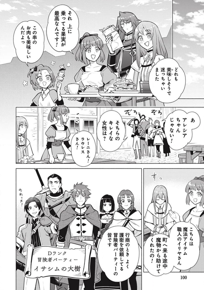 宮廷魔導師見習いを辞めて、魔法アイテム職人になります 第4話 - Page 10