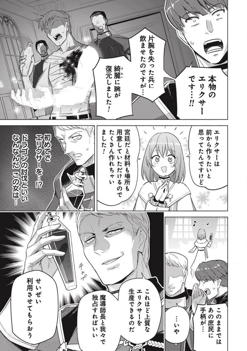 宮廷魔導師見習いを辞めて、魔法アイテム職人になります 第2話 - Page 13