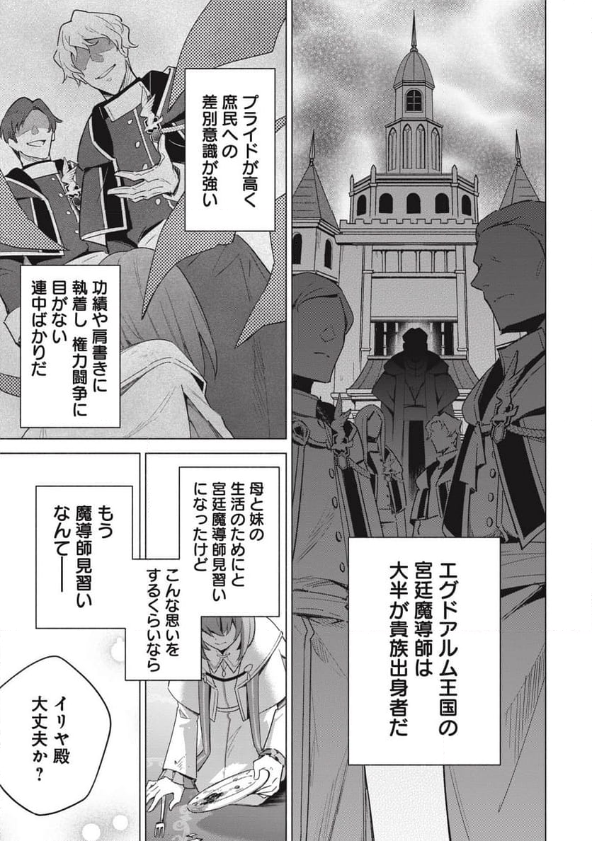 宮廷魔導師見習いを辞めて、魔法アイテム職人になります - 第2話 - Page 15