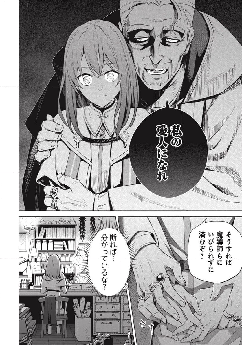 宮廷魔導師見習いを辞めて、魔法アイテム職人になります 第2話 - Page 20