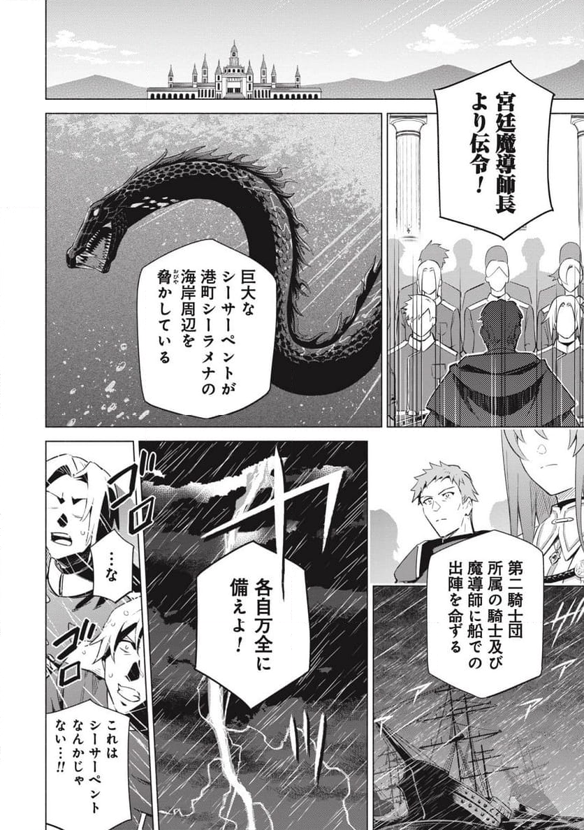 宮廷魔導師見習いを辞めて、魔法アイテム職人になります - 第2話 - Page 22