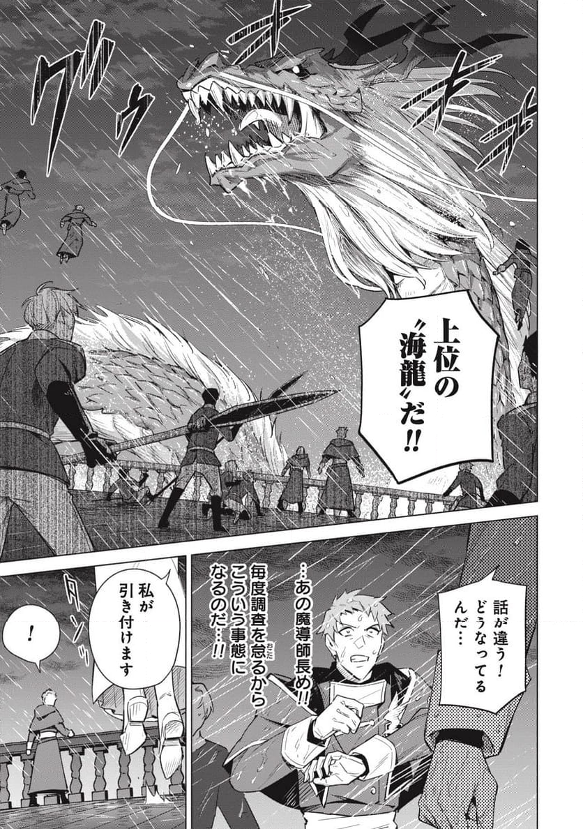 宮廷魔導師見習いを辞めて、魔法アイテム職人になります 第2話 - Page 23