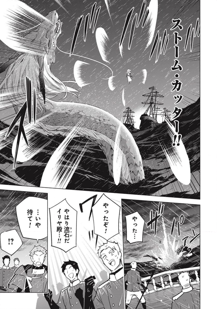 宮廷魔導師見習いを辞めて、魔法アイテム職人になります 第2話 - Page 27