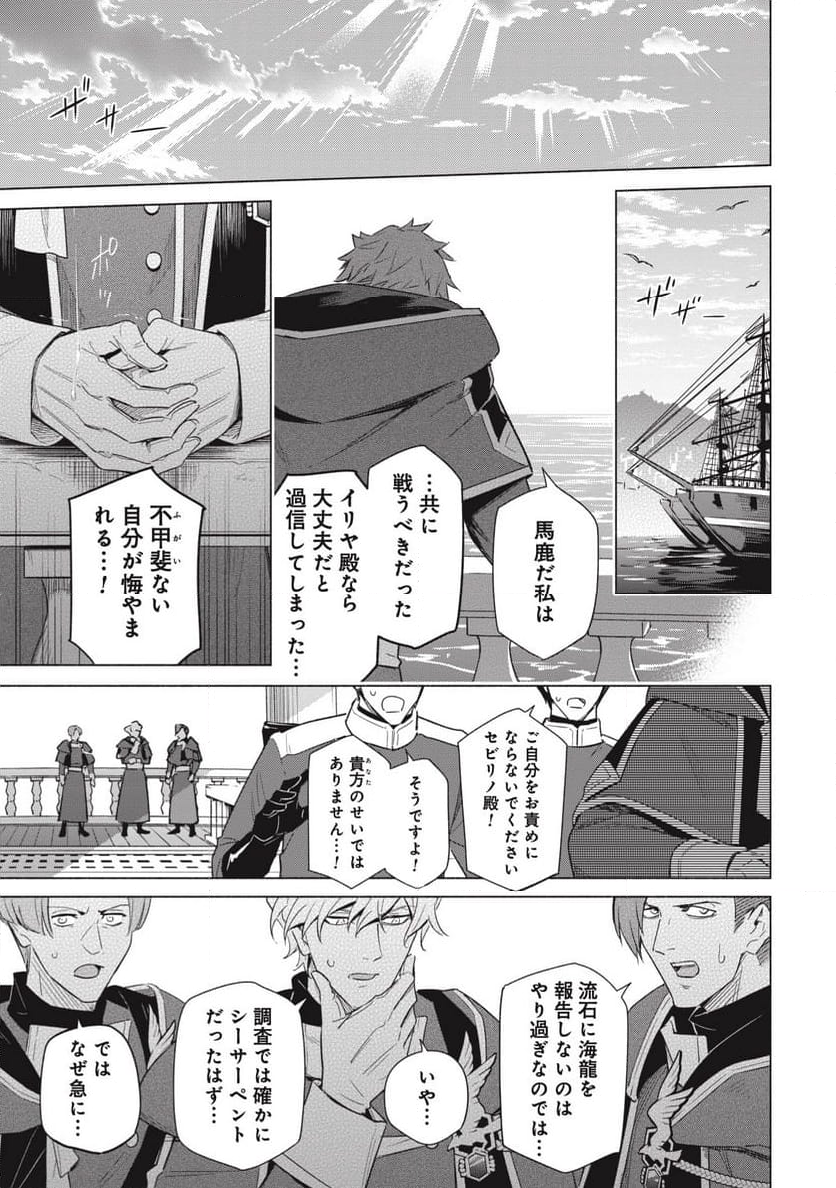 宮廷魔導師見習いを辞めて、魔法アイテム職人になります 第2話 - Page 29