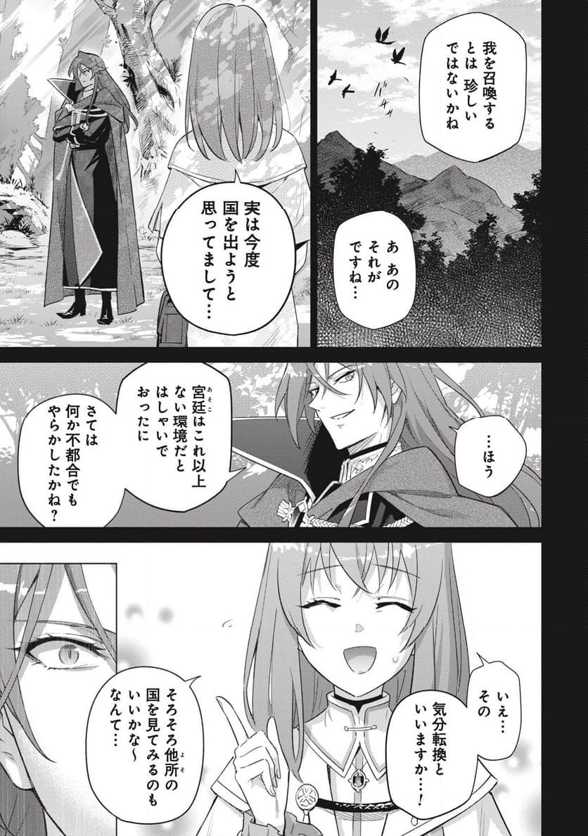 宮廷魔導師見習いを辞めて、魔法アイテム職人になります - 第2話 - Page 33