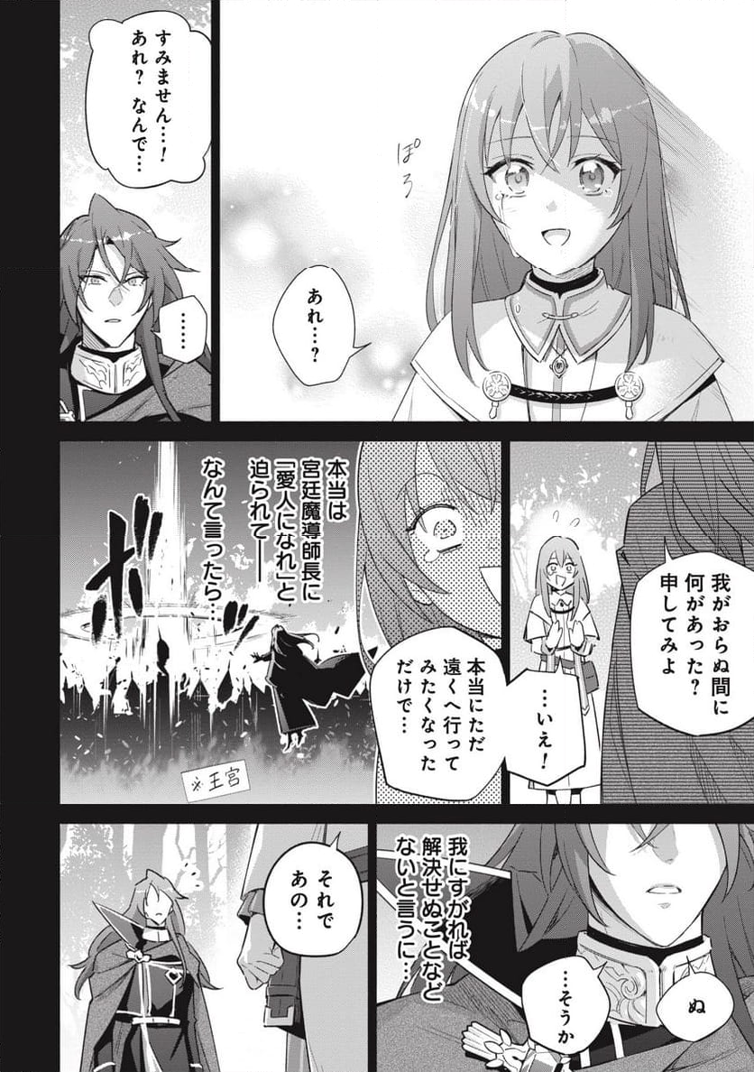 宮廷魔導師見習いを辞めて、魔法アイテム職人になります 第2話 - Page 34