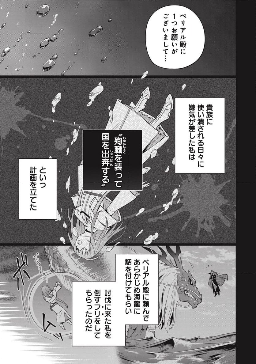 宮廷魔導師見習いを辞めて、魔法アイテム職人になります 第2話 - Page 35