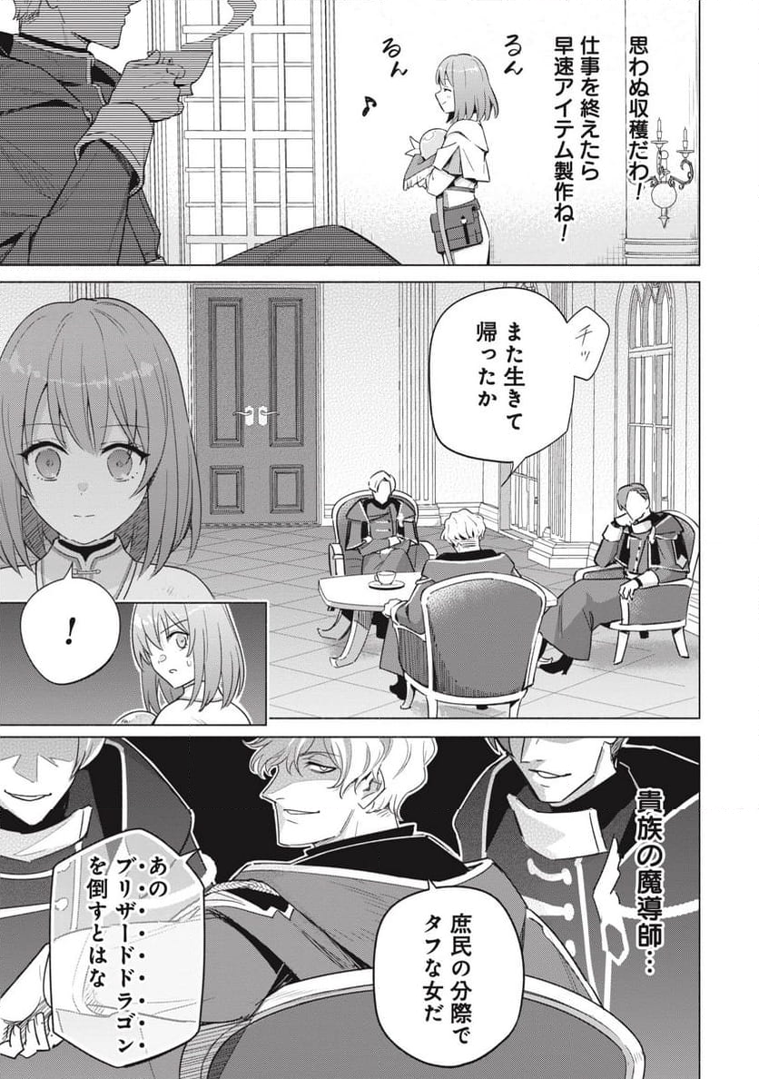 宮廷魔導師見習いを辞めて、魔法アイテム職人になります 第2話 - Page 7