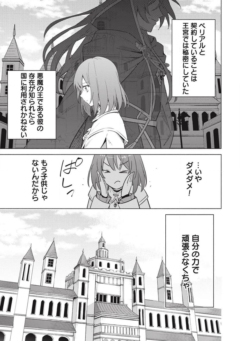 宮廷魔導師見習いを辞めて、魔法アイテム職人になります 第2話 - Page 9