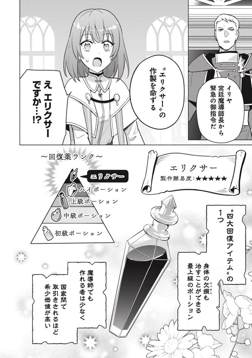 宮廷魔導師見習いを辞めて、魔法アイテム職人になります 第2話 - Page 10