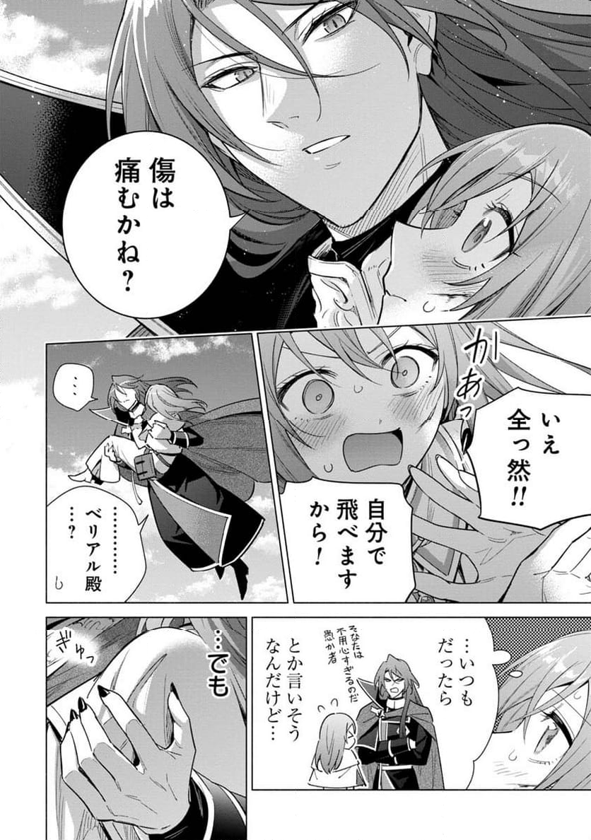 宮廷魔導師見習いを辞めて、魔法アイテム職人になります 第10話 - Page 12