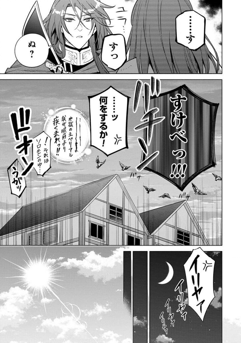 宮廷魔導師見習いを辞めて、魔法アイテム職人になります - 第10話 - Page 19