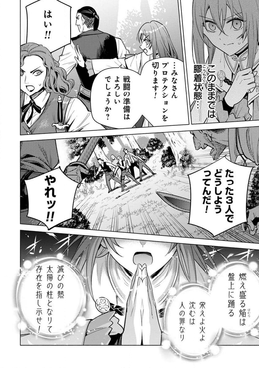 宮廷魔導師見習いを辞めて、魔法アイテム職人になります 第10話 - Page 4