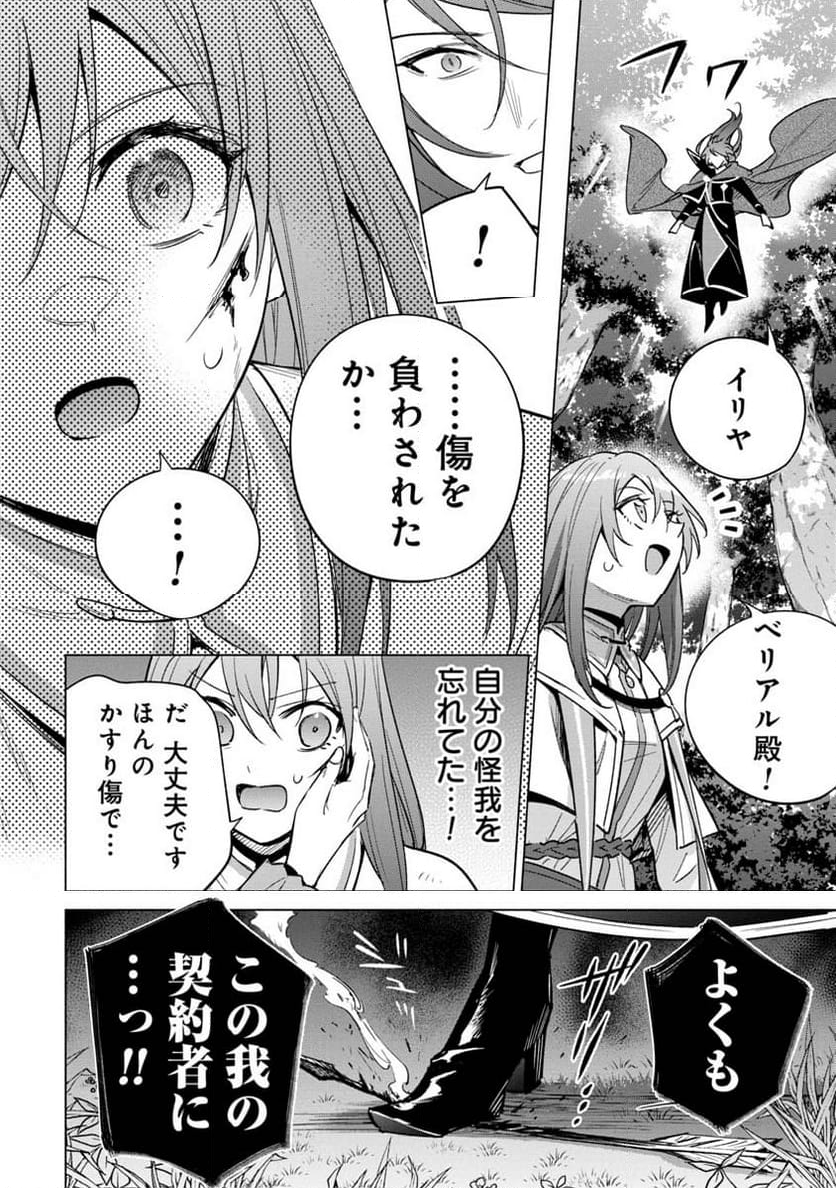 宮廷魔導師見習いを辞めて、魔法アイテム職人になります - 第10話 - Page 6