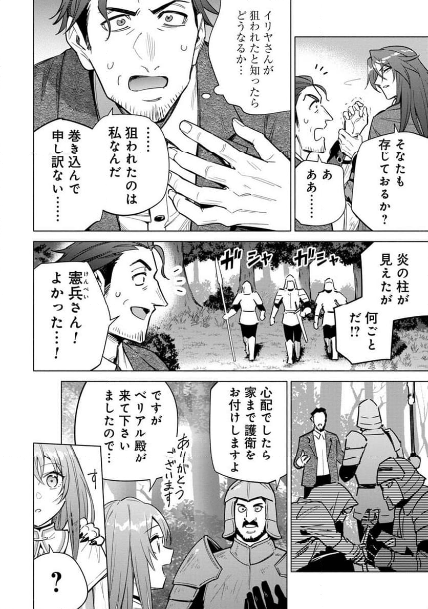 宮廷魔導師見習いを辞めて、魔法アイテム職人になります - 第10話 - Page 10