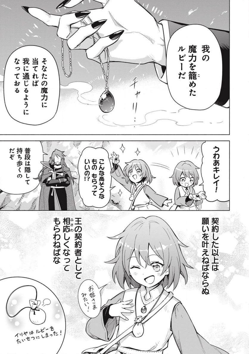 宮廷魔導師見習いを辞めて、魔法アイテム職人になります 第1話 - Page 11