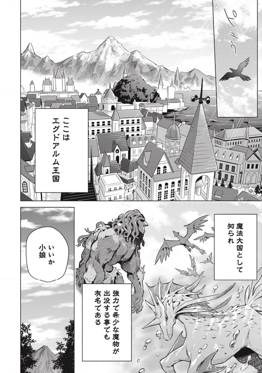 宮廷魔導師見習いを辞めて、魔法アイテム職人になります 第1話 - Page 12