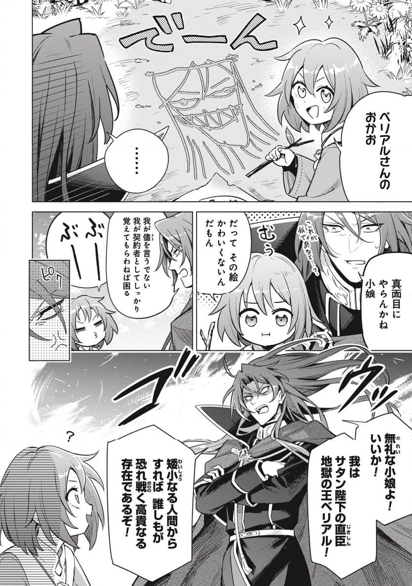 宮廷魔導師見習いを辞めて、魔法アイテム職人になります 第1話 - Page 14