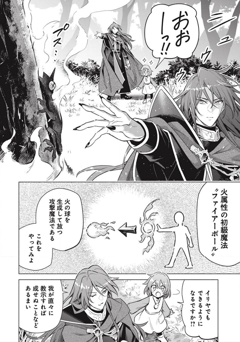 宮廷魔導師見習いを辞めて、魔法アイテム職人になります 第1話 - Page 16