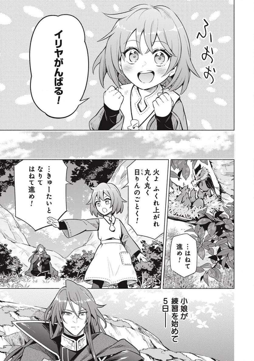 宮廷魔導師見習いを辞めて、魔法アイテム職人になります 第1話 - Page 17