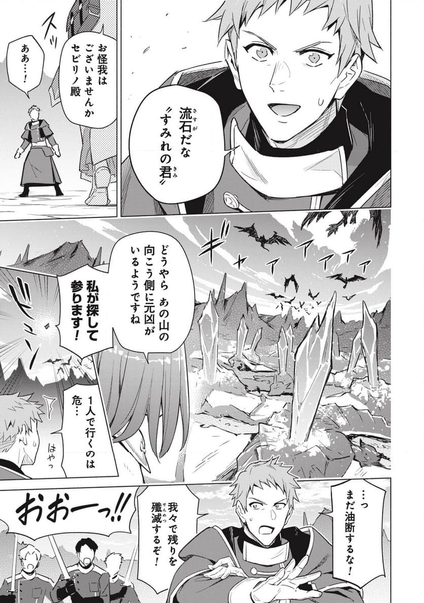 宮廷魔導師見習いを辞めて、魔法アイテム職人になります 第1話 - Page 25