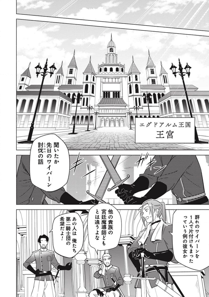 宮廷魔導師見習いを辞めて、魔法アイテム職人になります 第1話 - Page 26