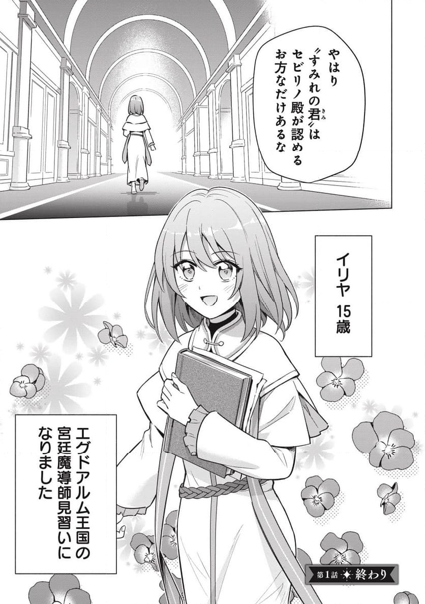 宮廷魔導師見習いを辞めて、魔法アイテム職人になります 第1話 - Page 27