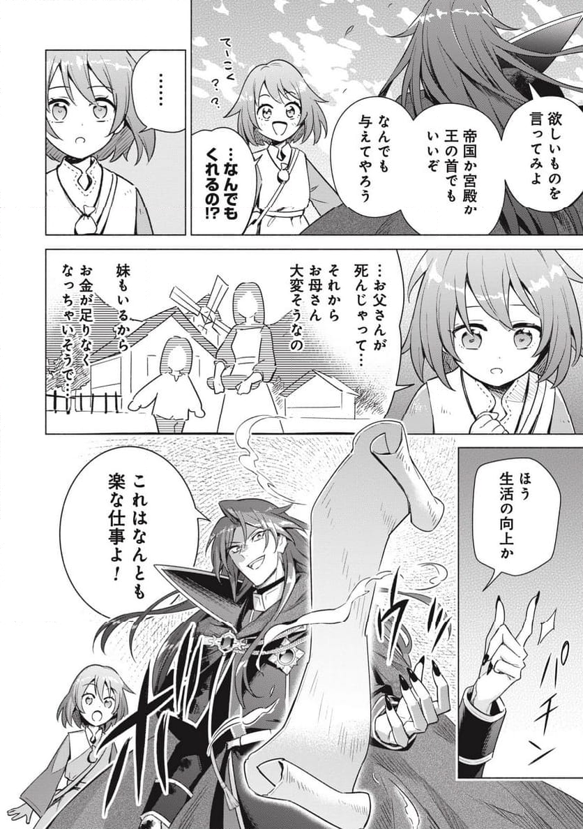 宮廷魔導師見習いを辞めて、魔法アイテム職人になります 第1話 - Page 6