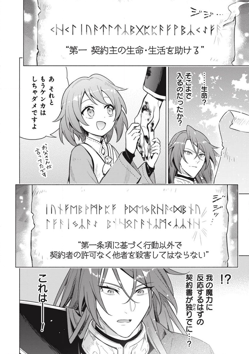 宮廷魔導師見習いを辞めて、魔法アイテム職人になります 第1話 - Page 8