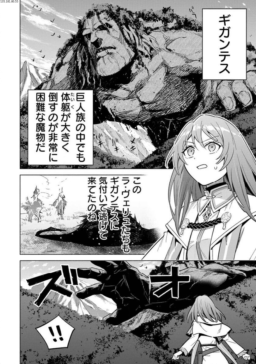 宮廷魔導師見習いを辞めて、魔法アイテム職人になります 第13話 - Page 2