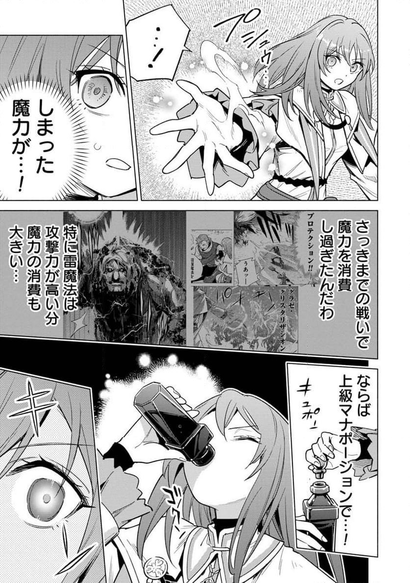 宮廷魔導師見習いを辞めて、魔法アイテム職人になります 第13話 - Page 13