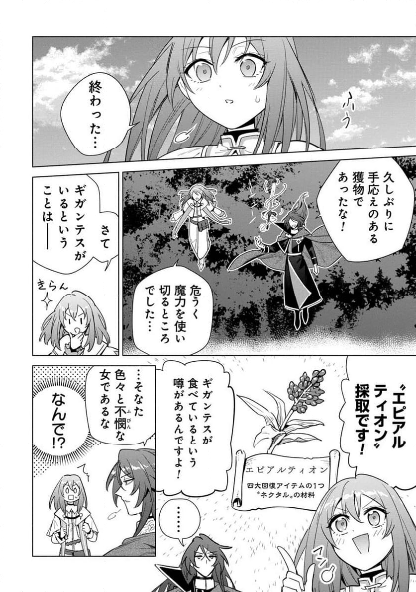 宮廷魔導師見習いを辞めて、魔法アイテム職人になります - 第13話 - Page 16