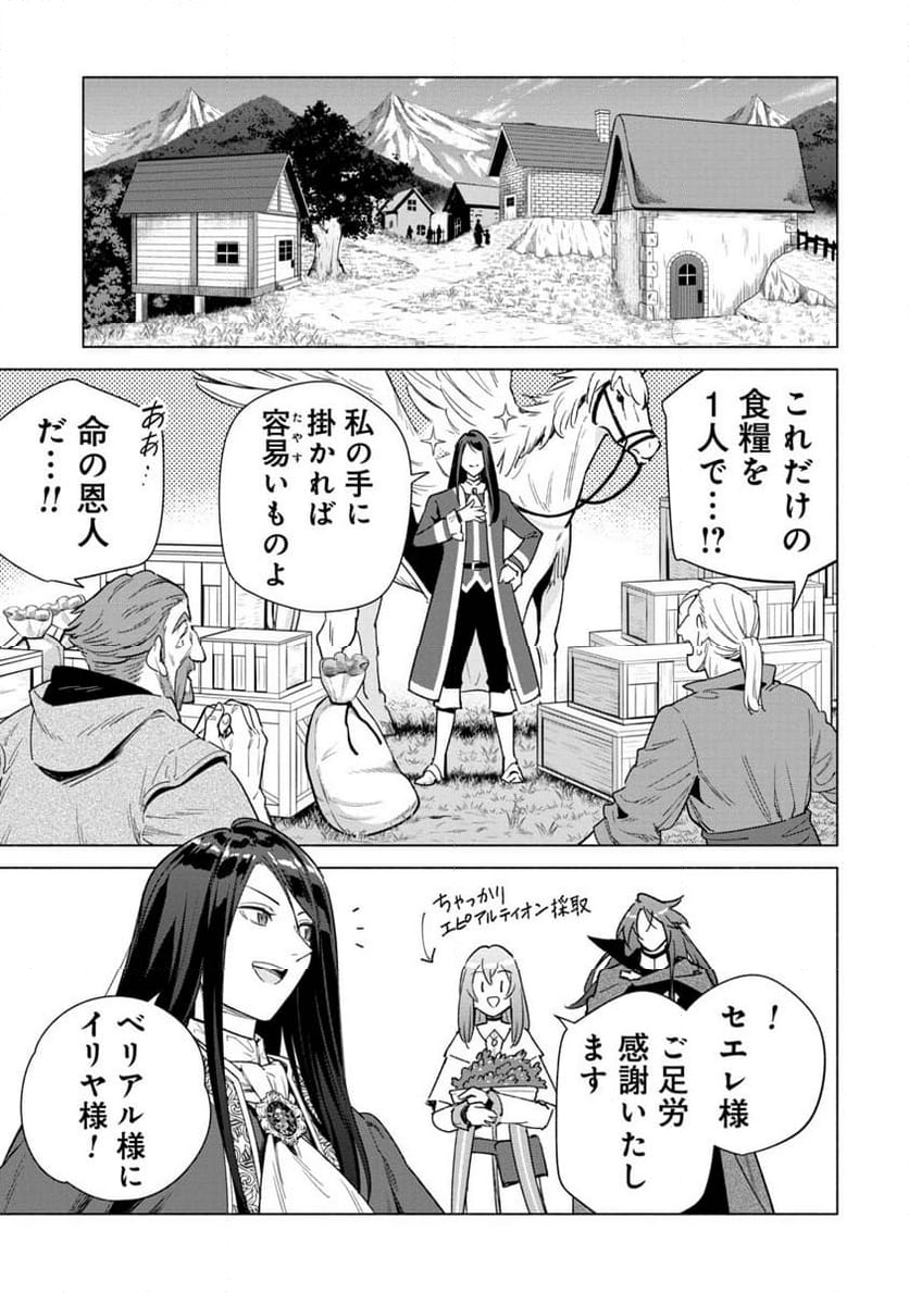 宮廷魔導師見習いを辞めて、魔法アイテム職人になります 第13話 - Page 17