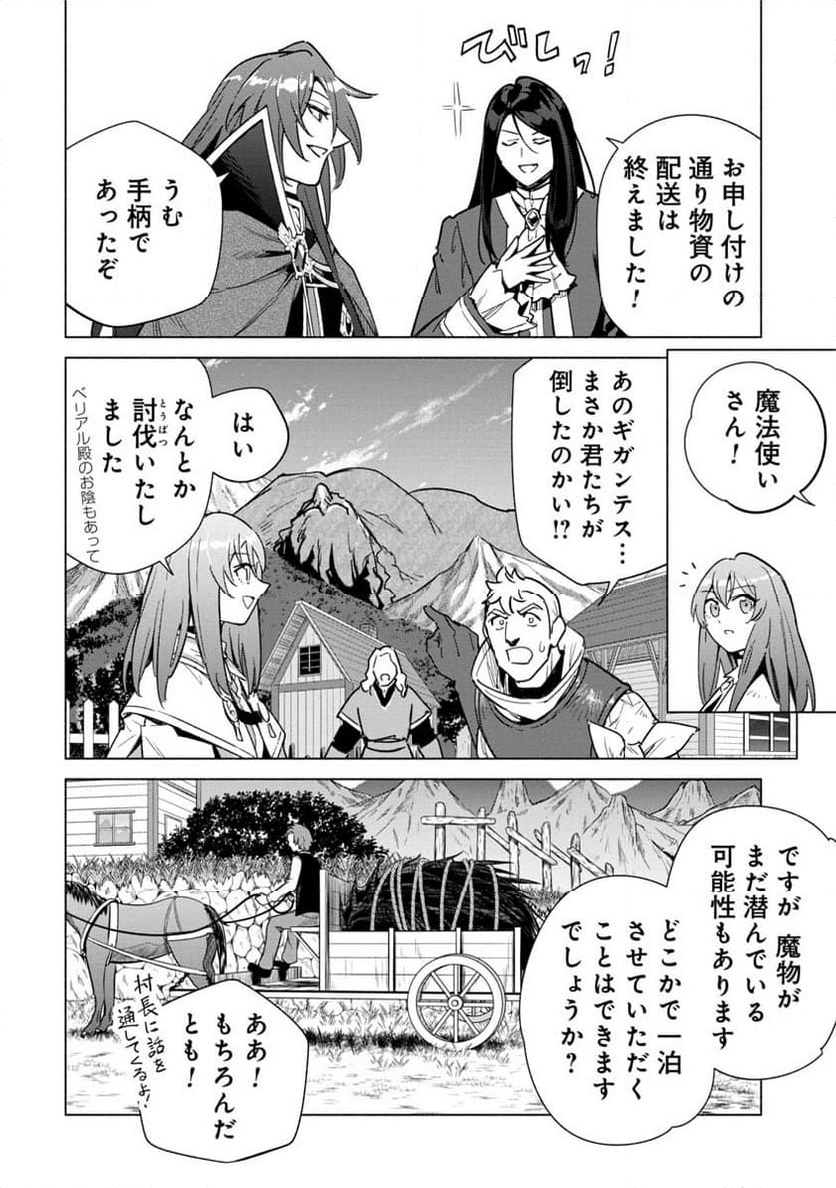 宮廷魔導師見習いを辞めて、魔法アイテム職人になります - 第13話 - Page 18