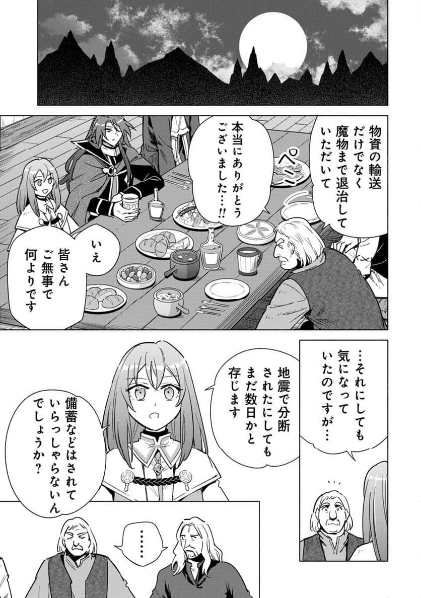 宮廷魔導師見習いを辞めて、魔法アイテム職人になります - 第13話 - Page 19