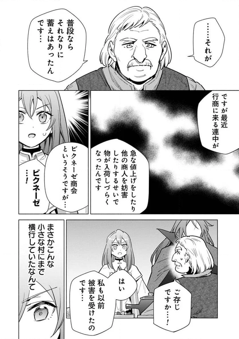 宮廷魔導師見習いを辞めて、魔法アイテム職人になります 第13話 - Page 20