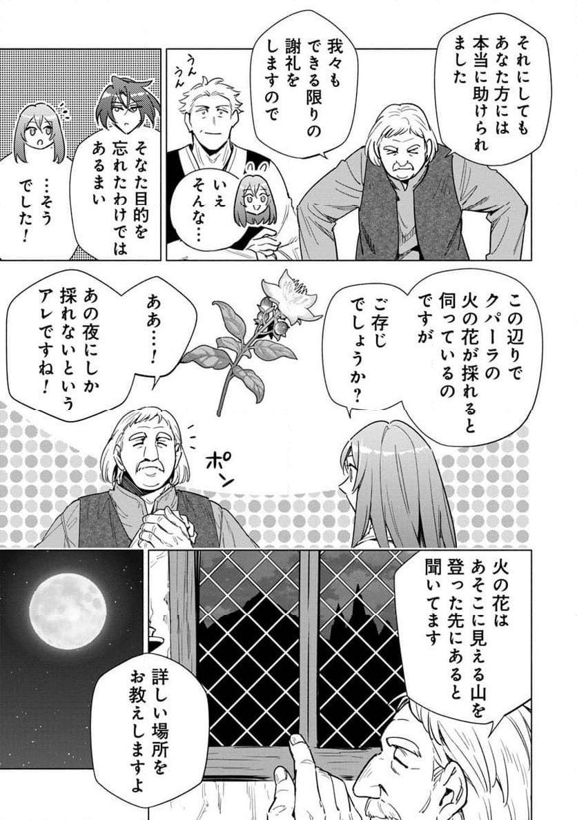 宮廷魔導師見習いを辞めて、魔法アイテム職人になります 第13話 - Page 21