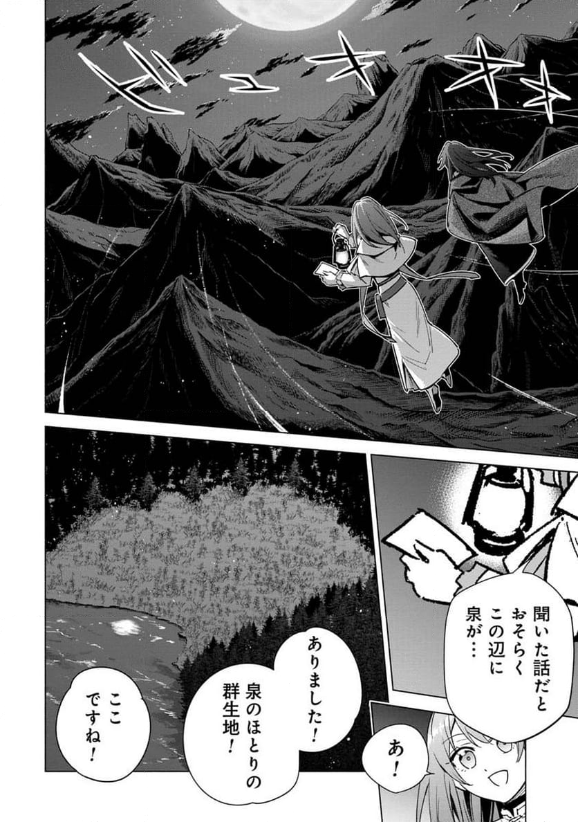 宮廷魔導師見習いを辞めて、魔法アイテム職人になります 第13話 - Page 22