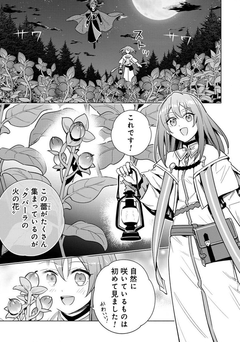 宮廷魔導師見習いを辞めて、魔法アイテム職人になります 第13話 - Page 23